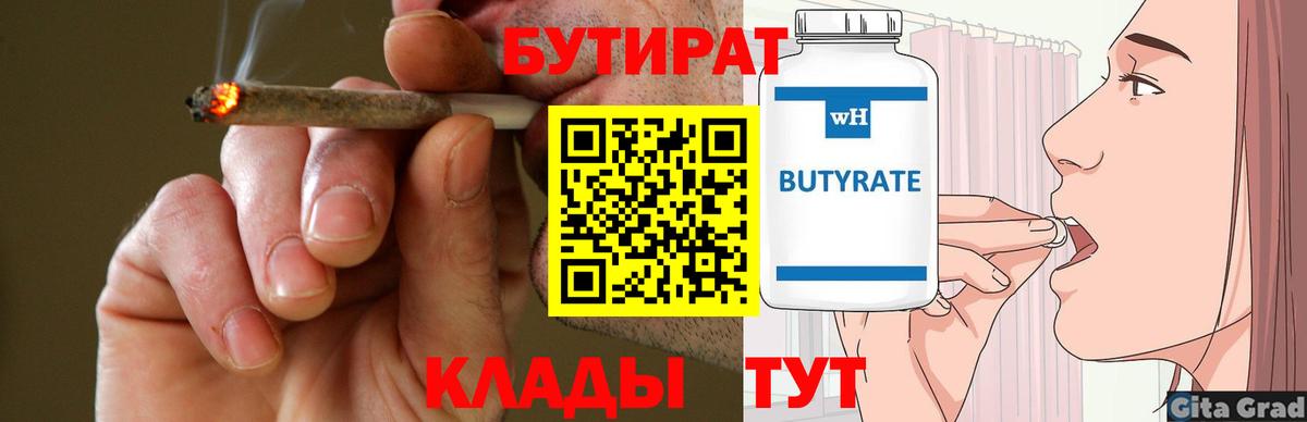 Бутират BDO 33% Уварово