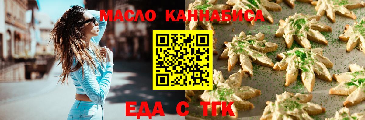 Еда ТГК марихуана Уварово