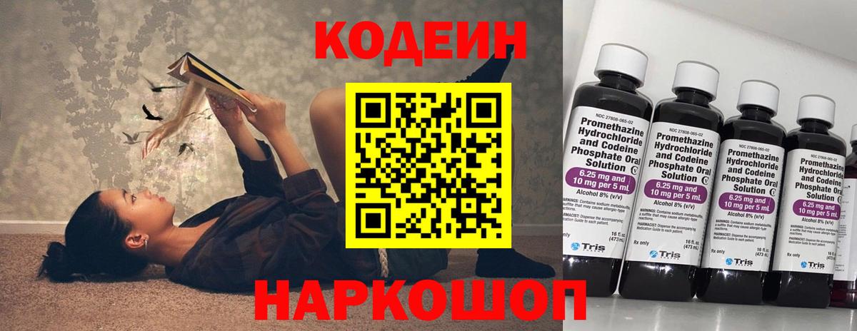 Кодеин напиток Lean (лин) Уварово
