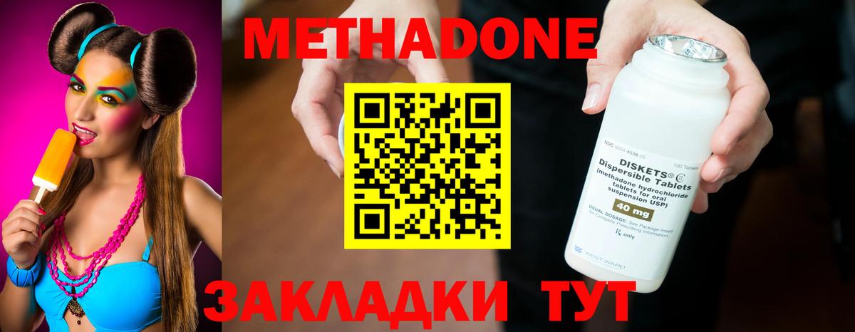 МЕТАДОН VHQ  Метадон кристалл  Вход с VPN  Уварово 